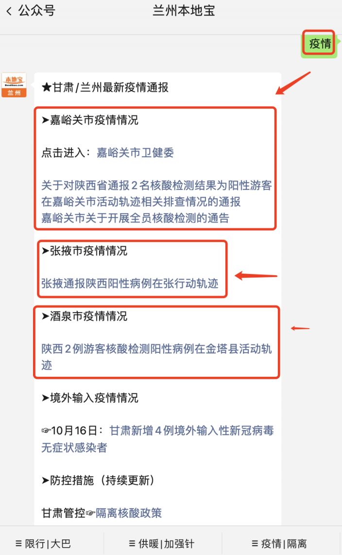 甘肃疫情最新动态，坚守防线，共克时艰