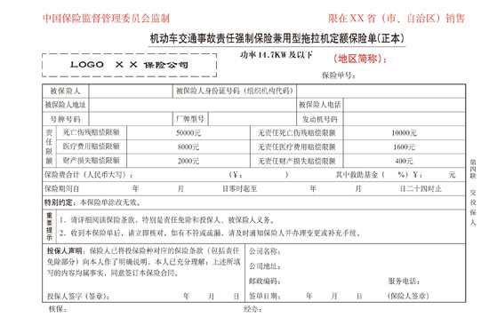 最新交强险条例全面解读与解析